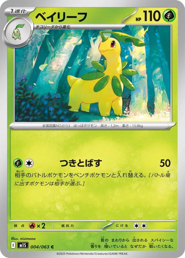 Pokémon Japanese Mega Symphonia Bayleef #4