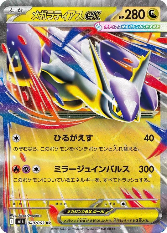 Pokémon Japanese Mega Symphonia Mega Latias Ex #49
