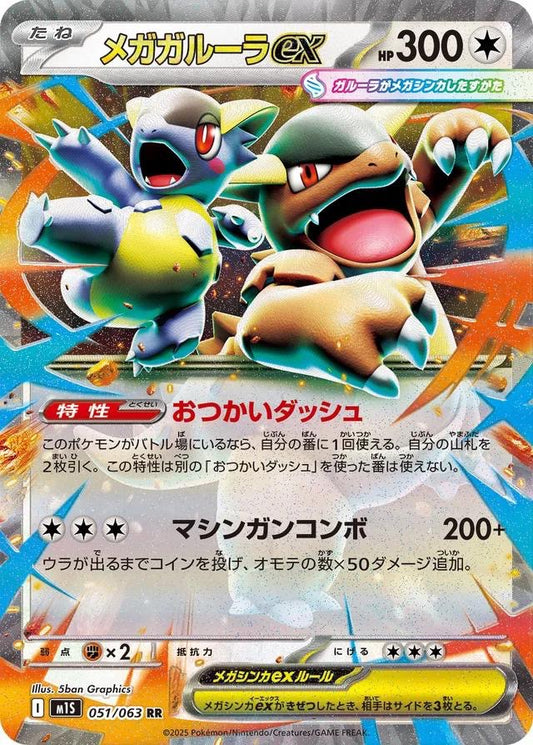 Pokémon Japanese Mega Symphonia Mega Kangaskhan Ex #51