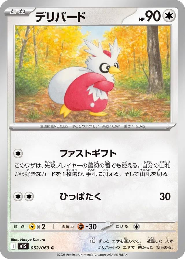 Pokémon Japanese Mega Symphonia Delibird #52