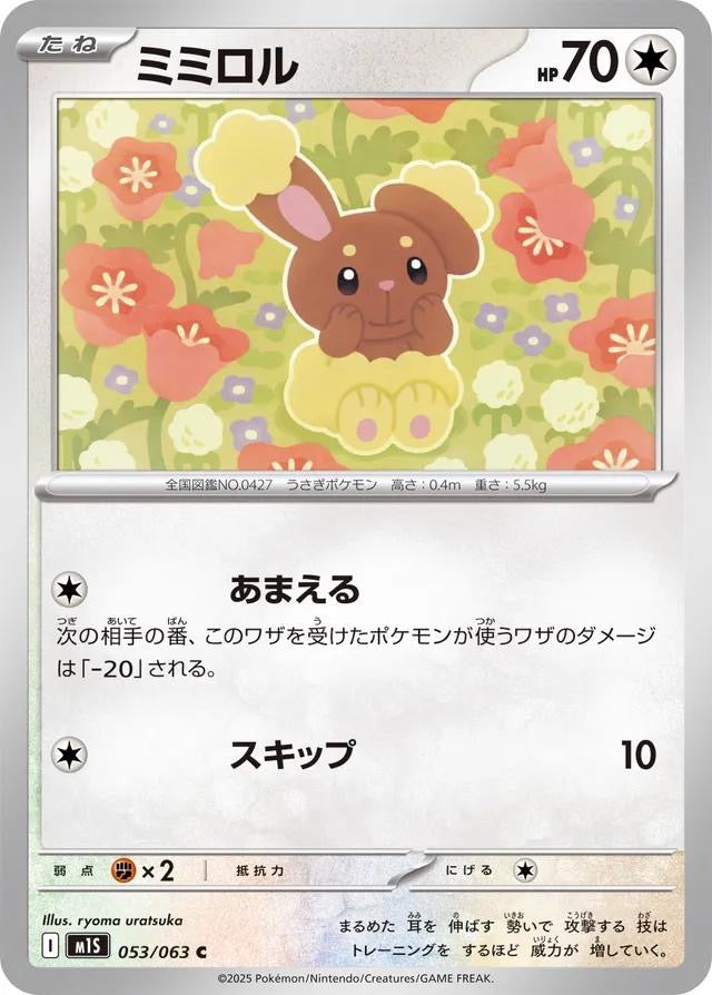 Pokémon Japanese Mega Symphonia Buneary #53
