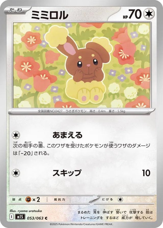 Pokémon Japanese Mega Symphonia Buneary #53