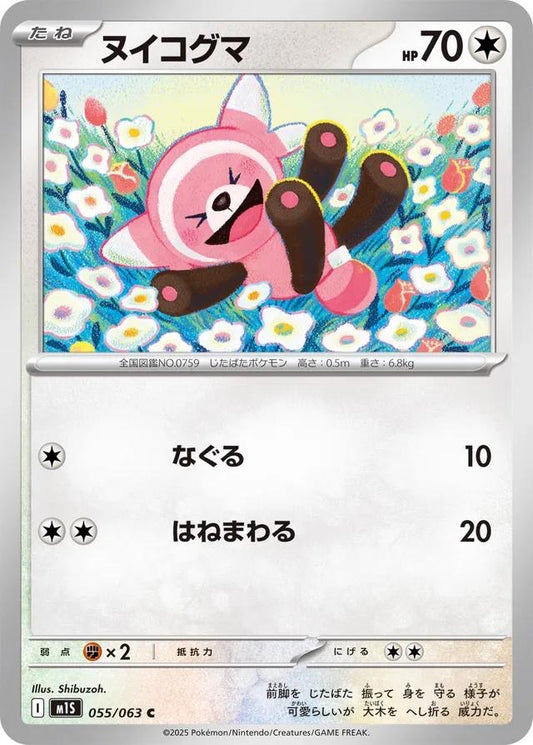 Pokémon Japanese Mega Symphonia Stufful #55