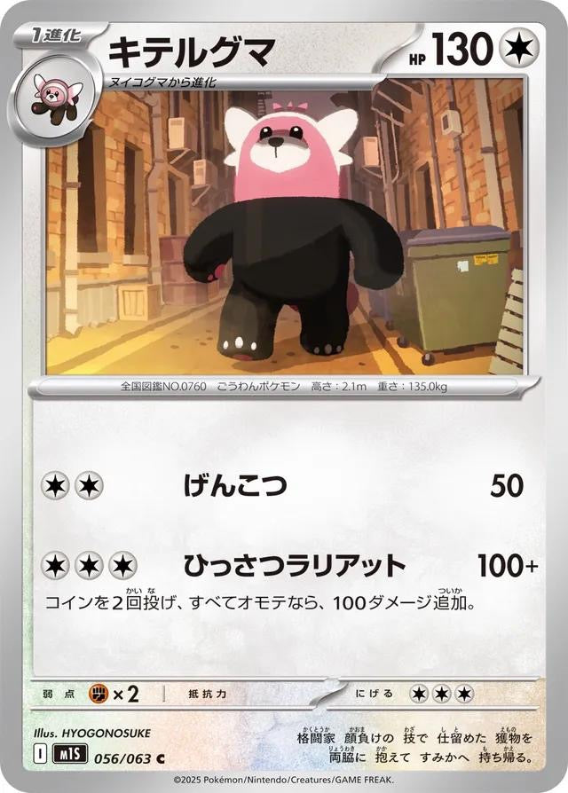Pokémon Japanese Mega Symphonia Bewear #56