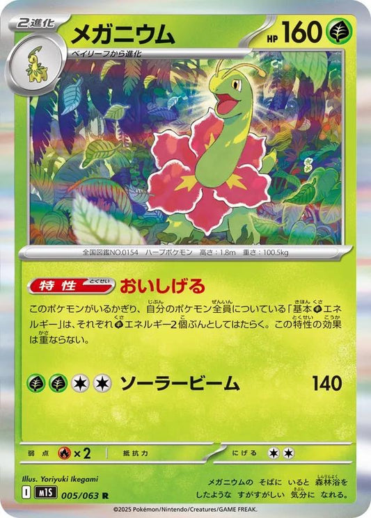 Pokémon Japanese Mega Symphonia Meganium #5