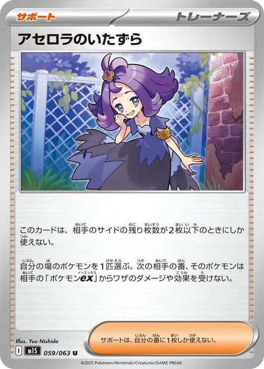 Pokémon Japanese Mega Symphonia Acerolas Mischief #59