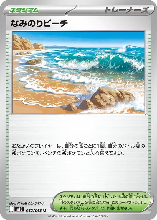 Pokémon Japanese Mega Symphonia Surfing Beach #62