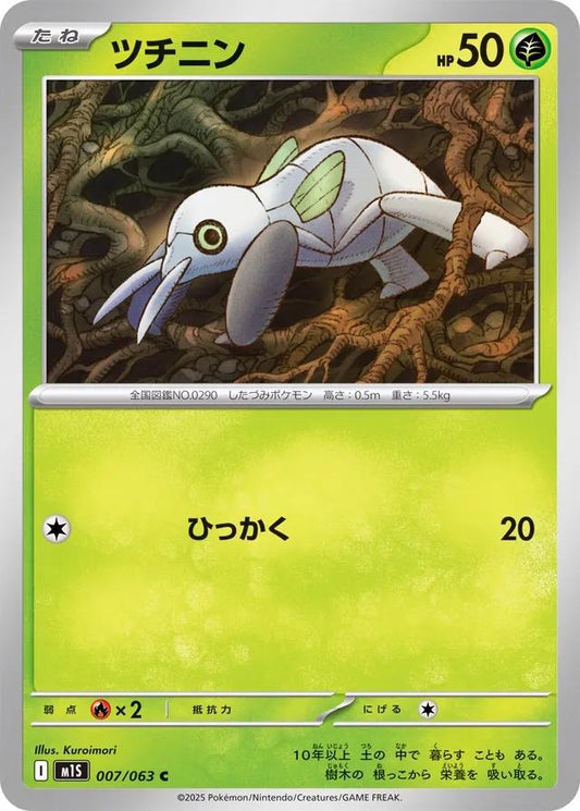 Pokémon Japanese Mega Symphonia Nincada #7