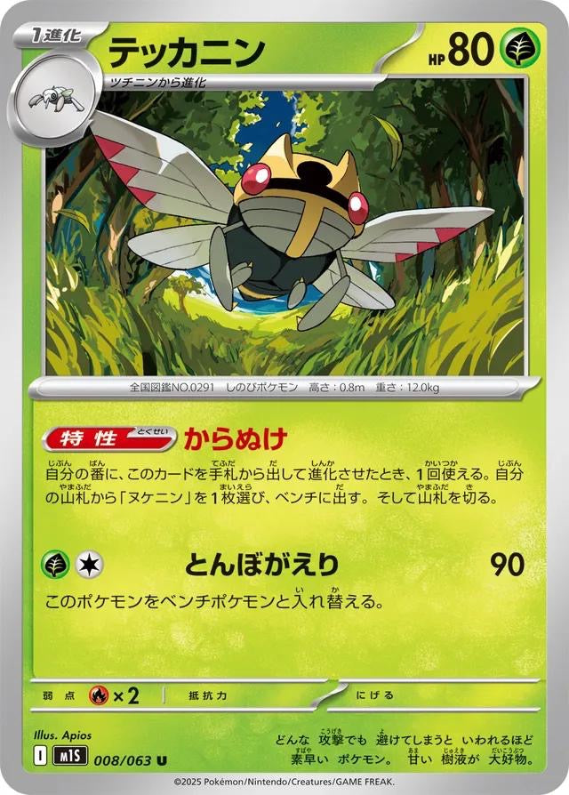 Pokémon Japanese Mega Symphonia Ninjask #8