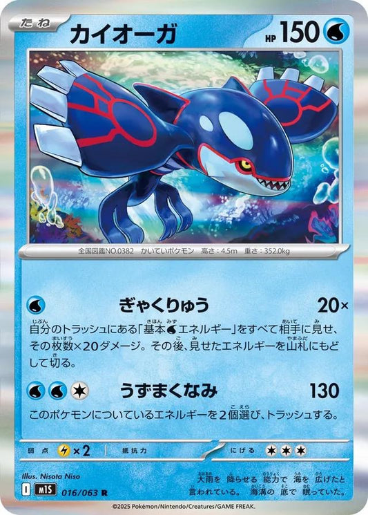 Pokémon Japanese Mega Symphonia Kyogre #16