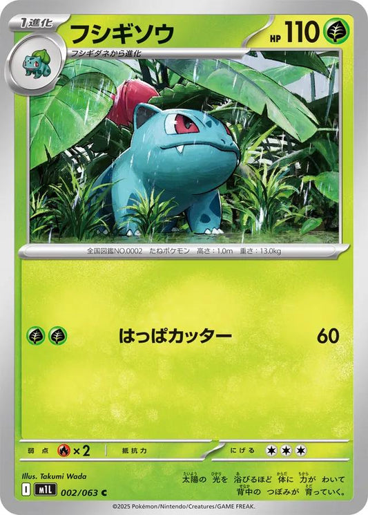 Pokémon Japanese Mega Brave Ivysaur #2