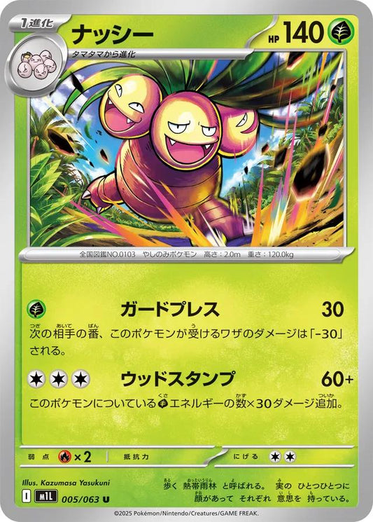 Pokémon Japanese Mega Brave Exeggutor #5
