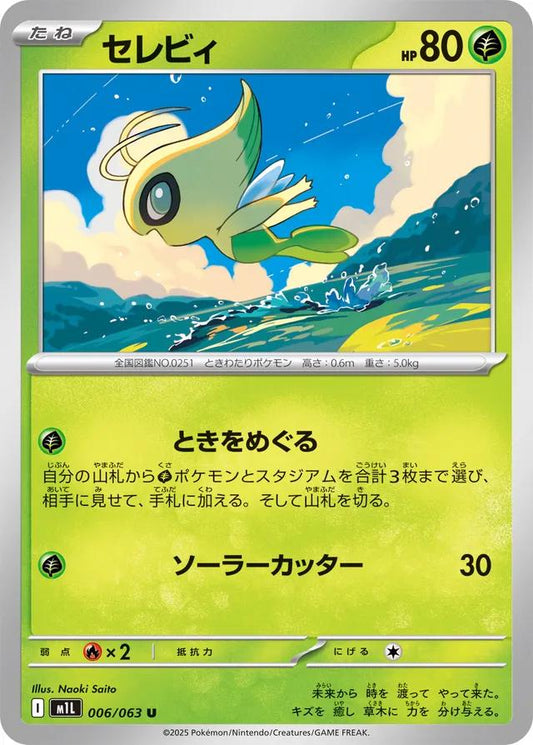Pokémon Japanese Mega Brave Celebi #6