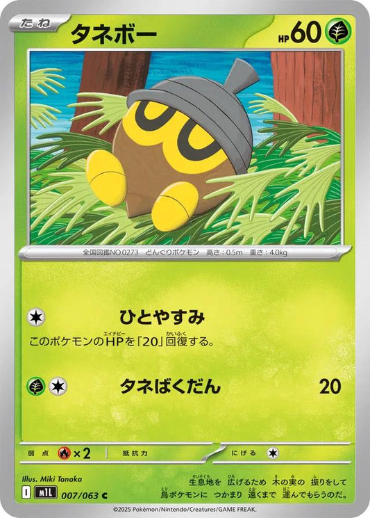 Pokémon Japanese Mega Brave Seedot #7