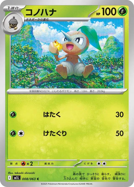 Pokémon Japanese Mega Brave Nuzleaf #8