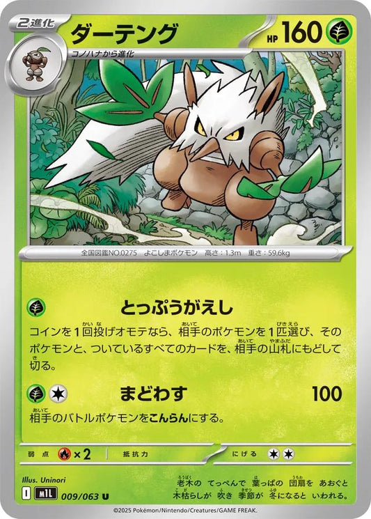 Pokémon Japanese Mega Brave Shiftry #9