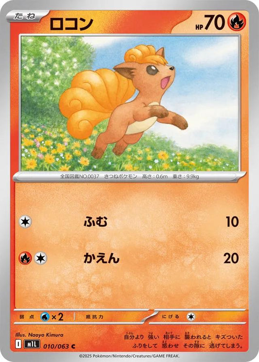 Pokémon Japanese Mega Brave Vulpix #10