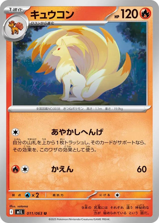 Pokémon Japanese Mega Brave Ninetales #11