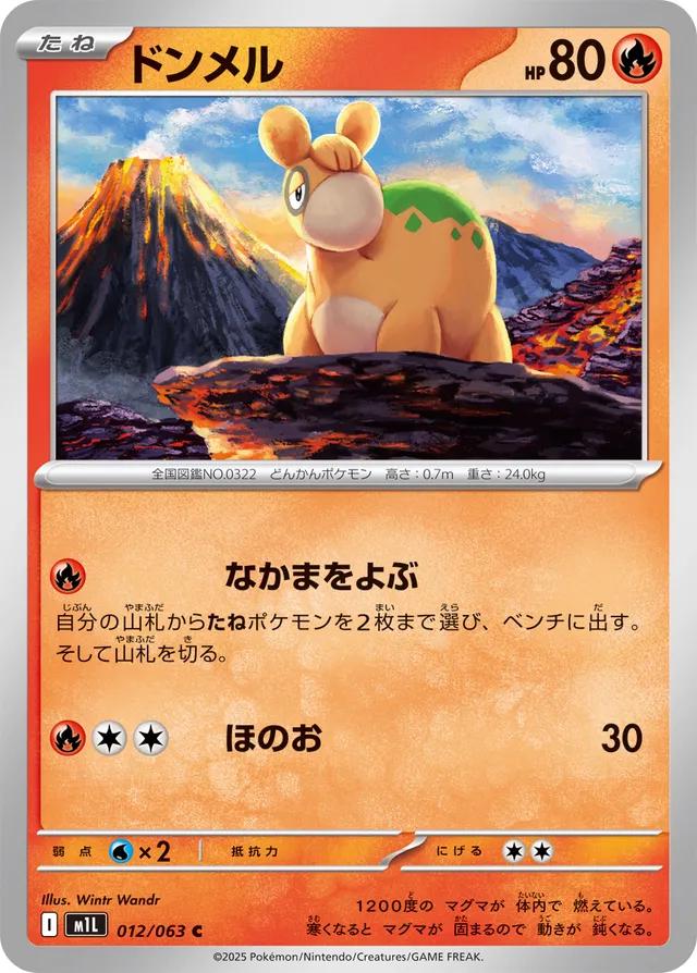 Pokémon Japanese Mega Brave Numel #12