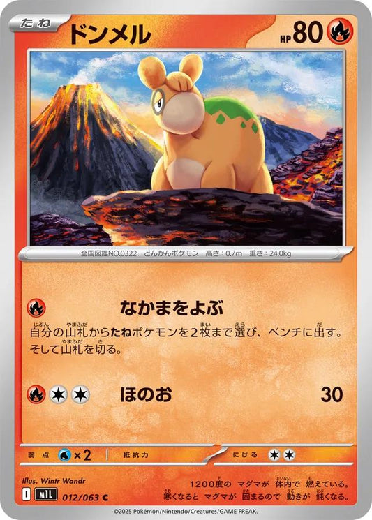 Pokémon Japanese Mega Brave Numel #12