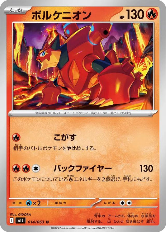 Pokémon Japanese Mega Brave Volcanion #14