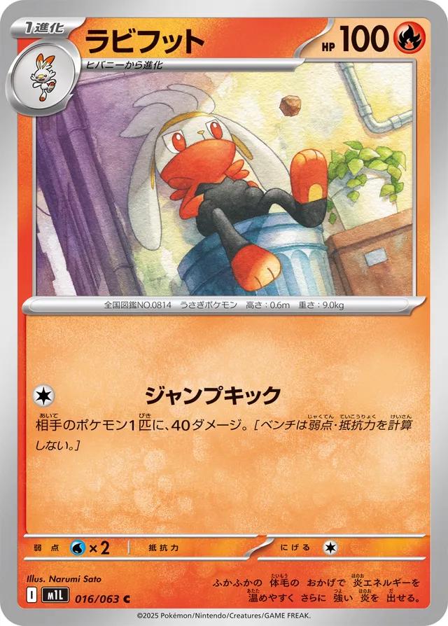 Pokémon Japanese Mega Brave Raboot #16
