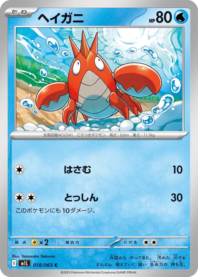 Pokémon Japanese Mega Brave Corphish #18