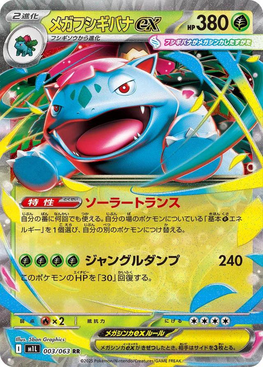 Pokémon Japanese Mega Brave Mega Venusaur Ex #3