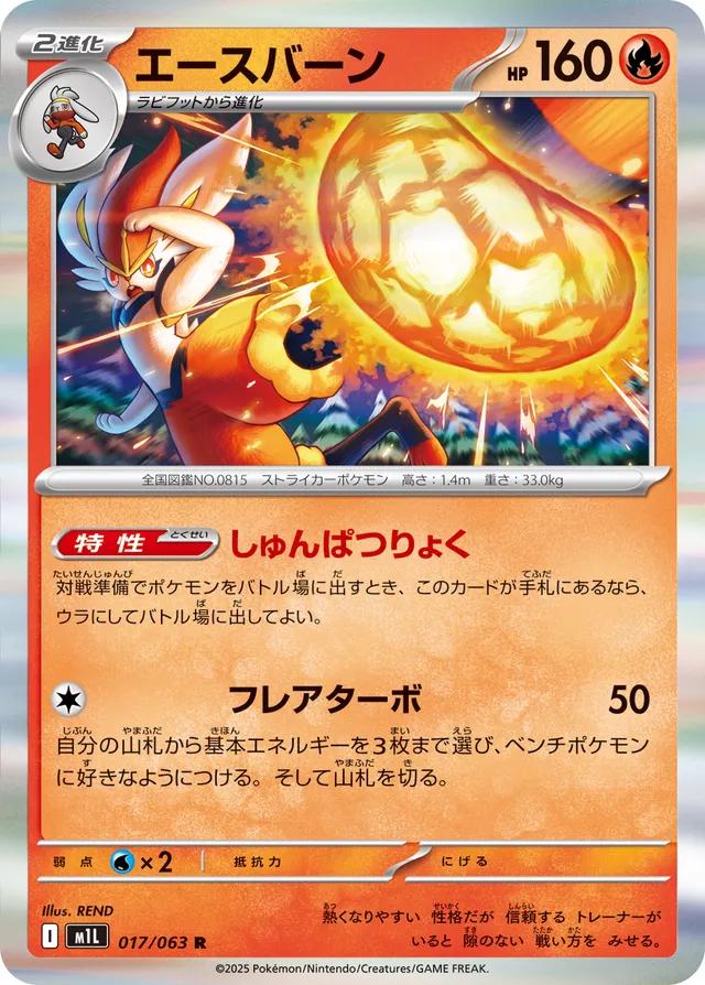 Pokémon Japanese Mega Brave Cinderace #17
