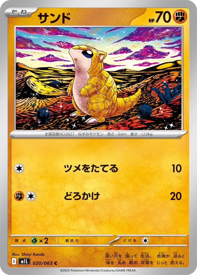 Pokémon Japanese Mega Brave Sandshrew #20