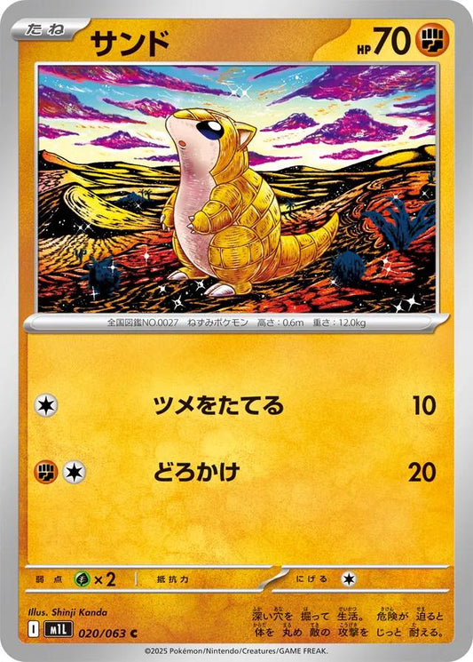 Pokémon Japanese Mega Brave Sandshrew #20