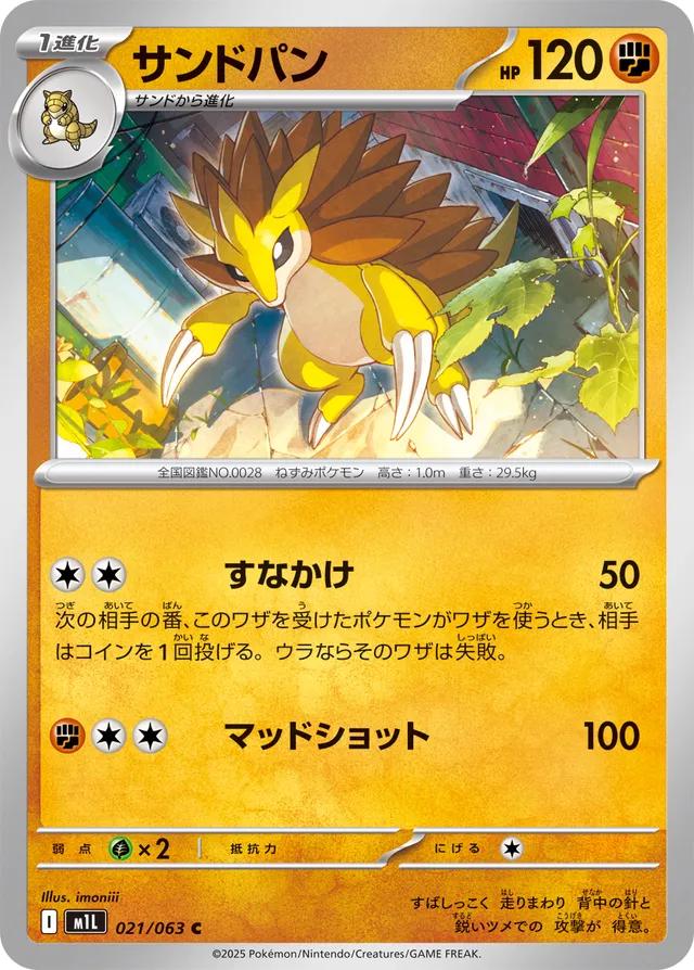 Pokémon Japanese Mega Brave Sandslash #21