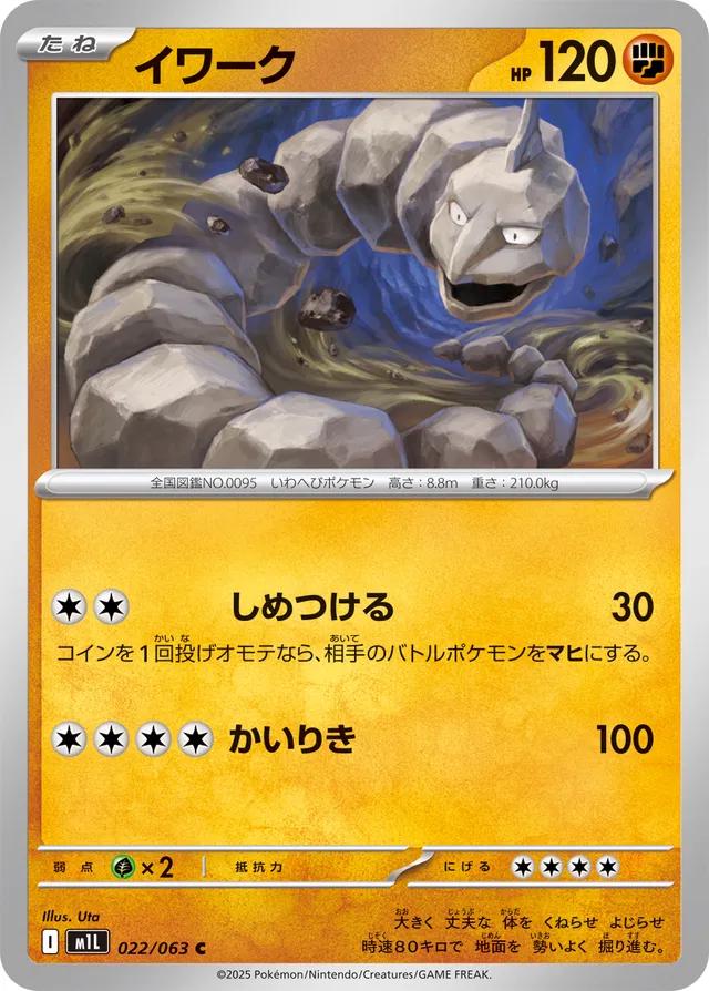 Pokémon Japanese Mega Brave Onix #22