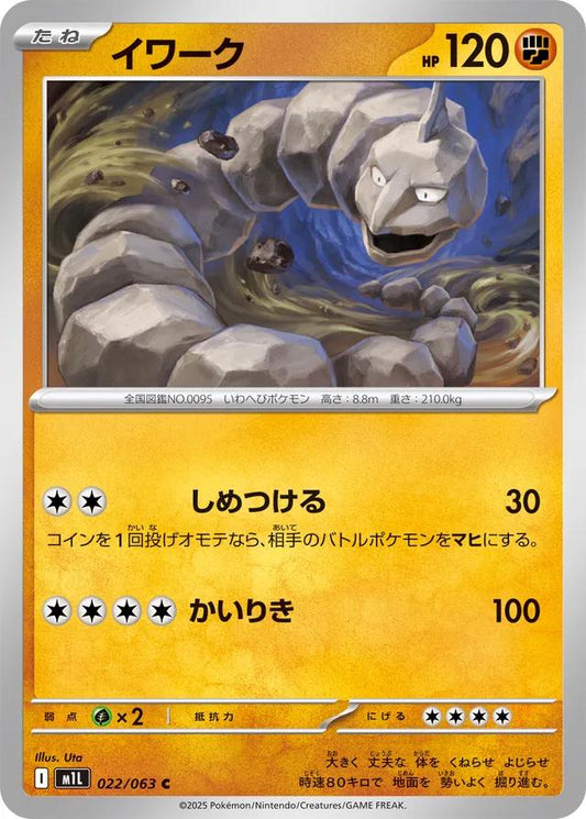 Pokémon Japanese Mega Brave Onix #22