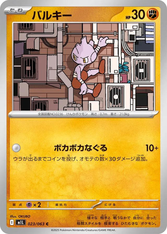 Pokémon Japanese Mega Brave Tyrogue #23