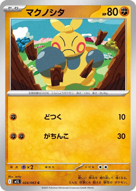 Pokémon Japanese Mega Brave Makuhita #24