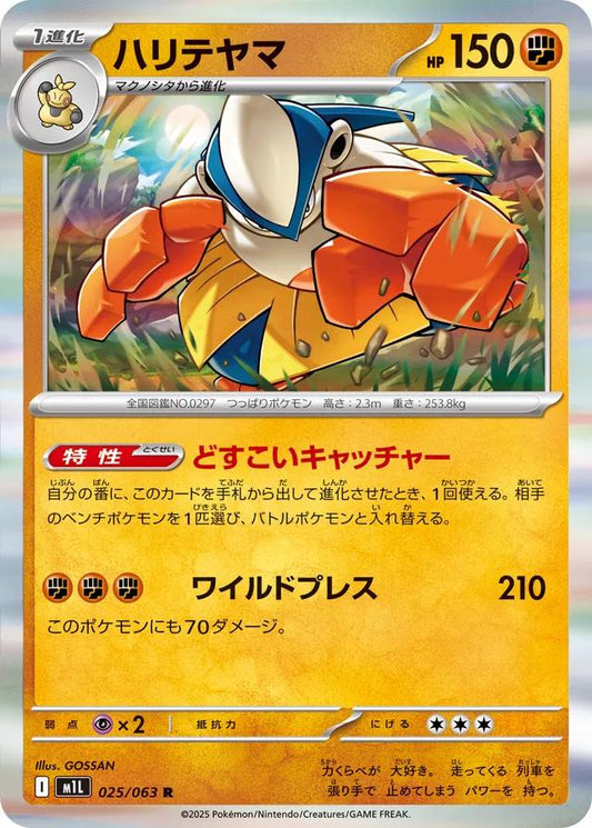 Pokémon Japanese Mega Brave Hariyama #25