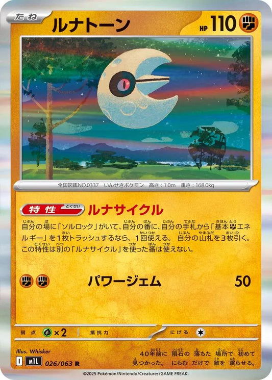 Pokémon Japanese Mega Brave Lunastone #26