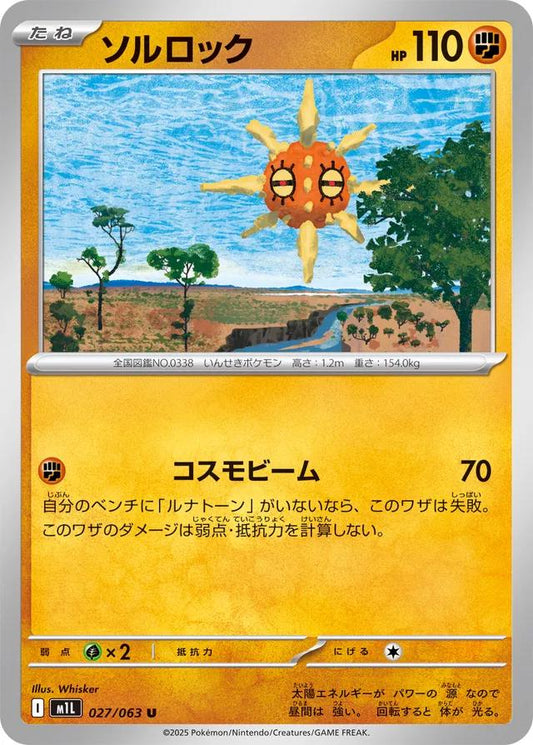 Pokémon Japanese Mega Brave Solrock #27