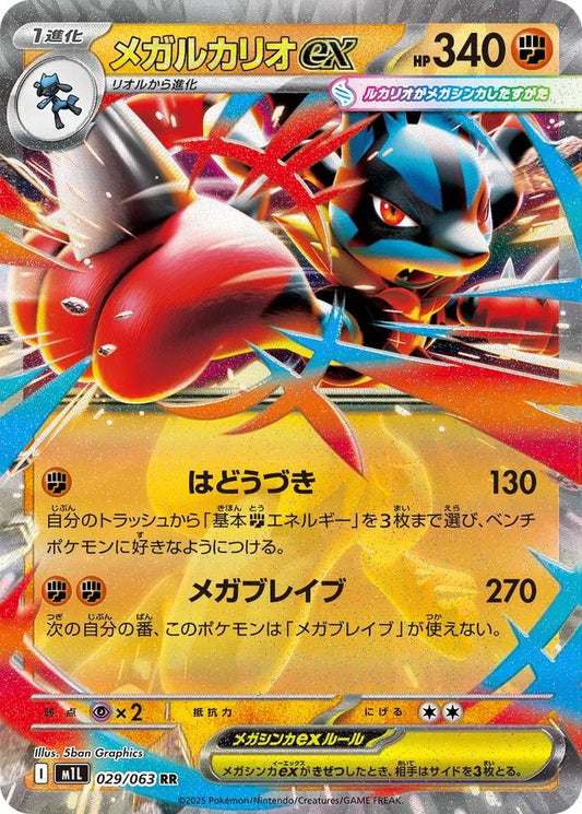 Pokémon Japanese Mega Brave Mega Lucario Ex #29