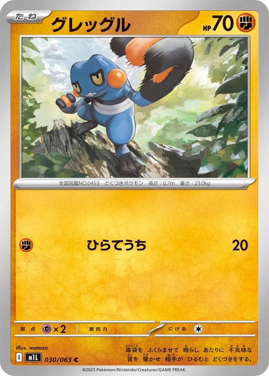 Pokémon Japanese Mega Brave Croagunk #30