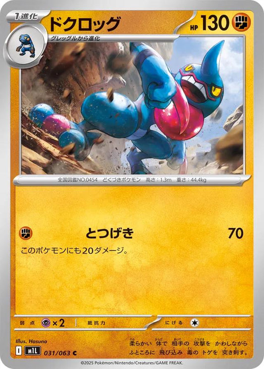Pokémon Japanese Mega Brave Toxicroak #31