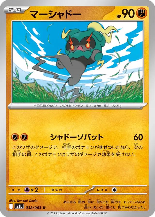 Pokémon Japanese MegaBrave Marshadow #32
