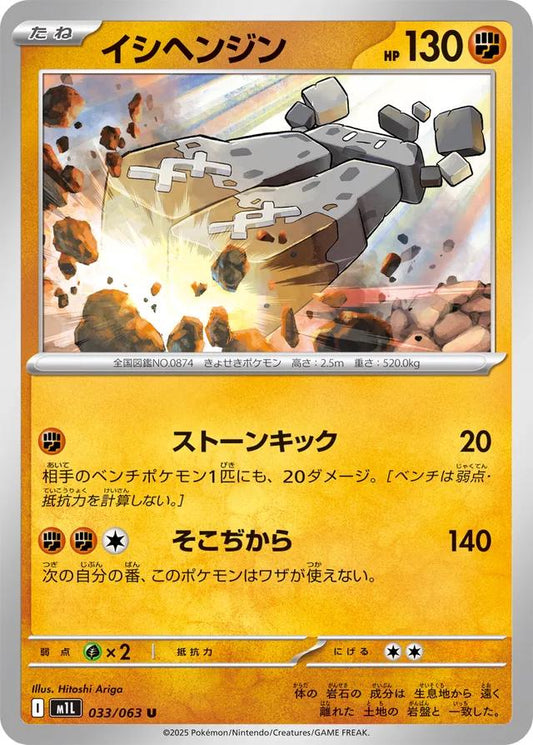 Pokémon Japanese Mega Brave Stonjoumer #33