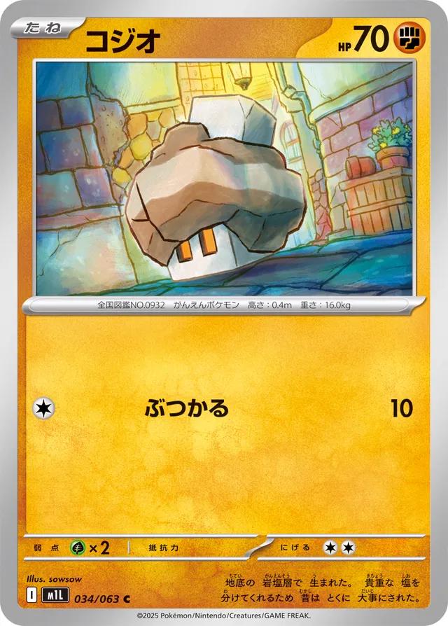 Pokémon Japanese Mega Brave Nacli #34