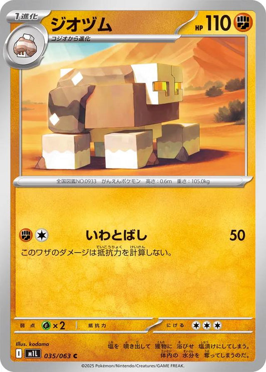 Pokémon Japanese Mega Brave Naclstack #35