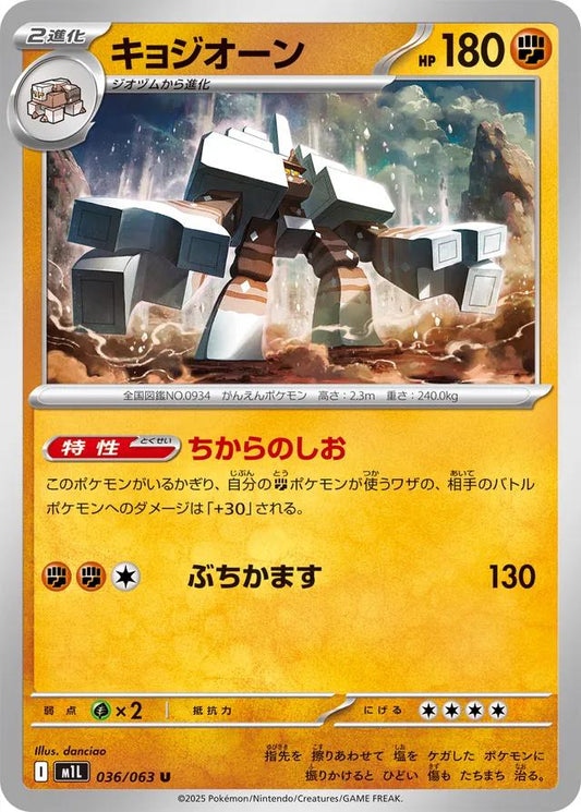 Pokémon Japanese Mega Brave Garganacl #36