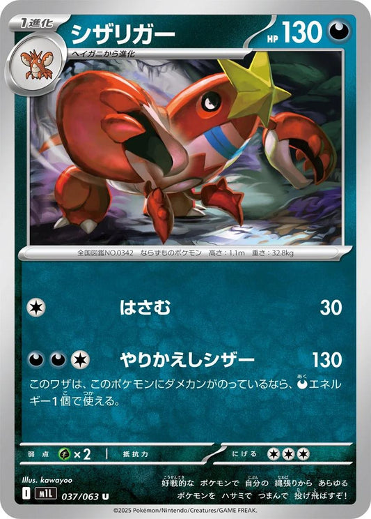 Pokémon Japanese Mega Brave Crawdaunt #37