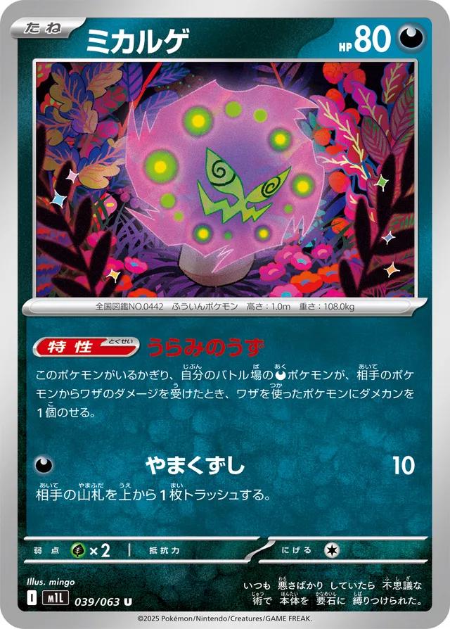 Pokémon Japanese Mega Brave Spiritomb #39