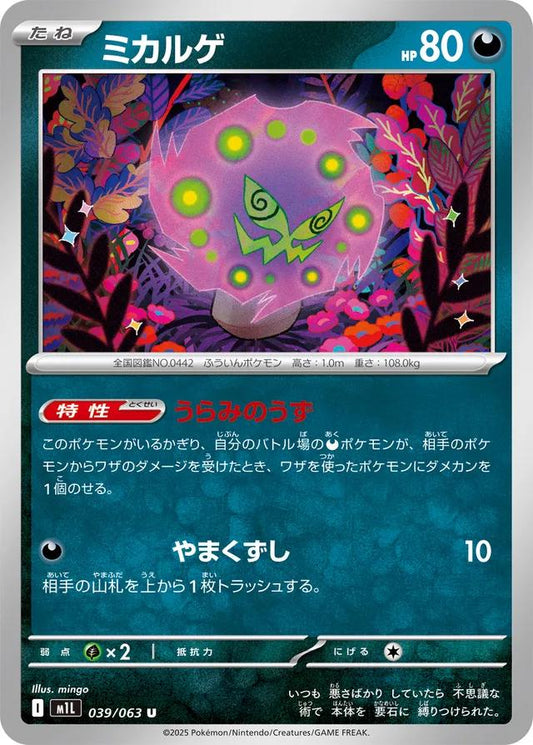 Pokémon Japanese Mega Brave Spiritomb #39